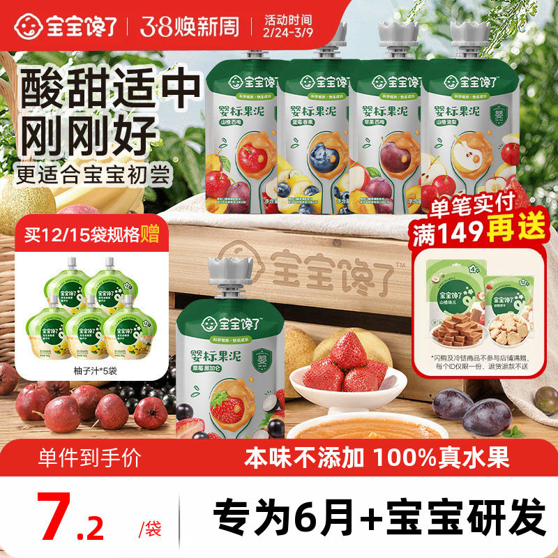 宝宝馋了果泥婴幼儿无添加盐糖宝宝辅食水果西梅泥6个月婴儿零食