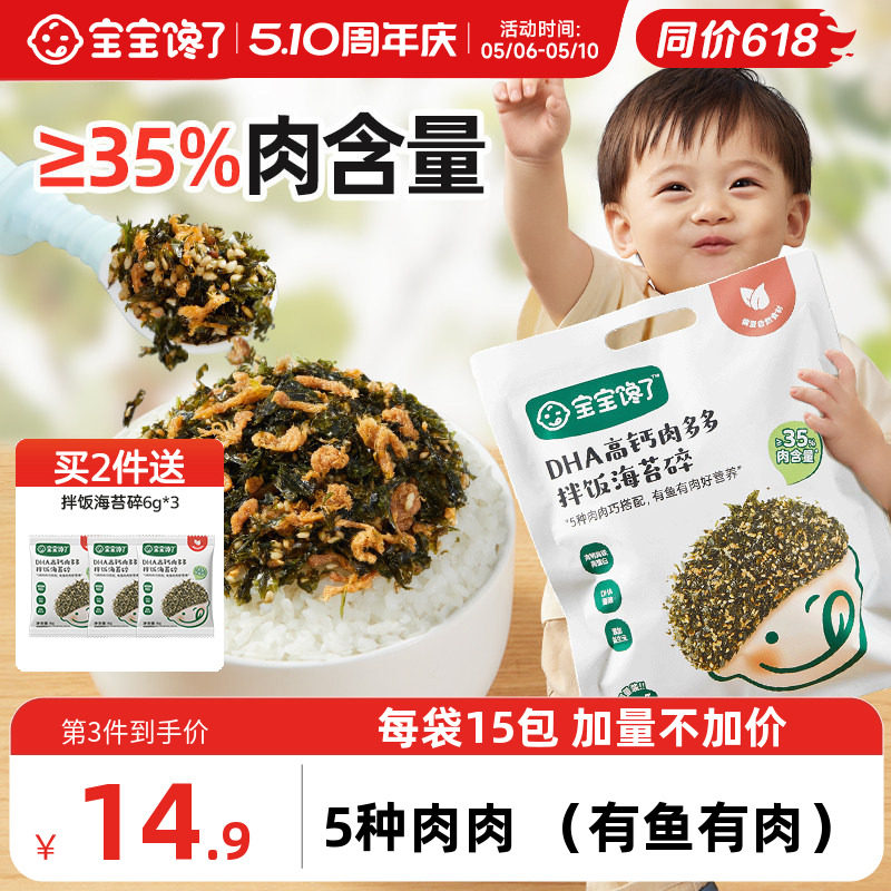 宝宝馋了儿童高钙海苔碎拌饭料紫菜无添加盐送一岁婴儿幼儿辅食谱