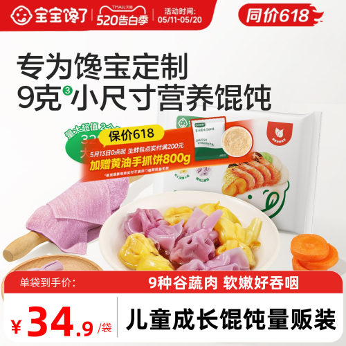 宝宝馋了儿童成长馄饨量贩装