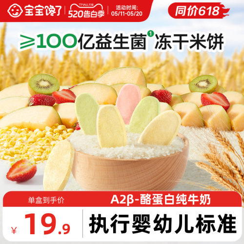 宝宝馋了冻干米饼婴儿零食