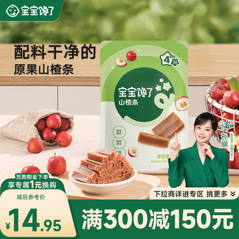 【满减专区】宝宝馋了山楂条水果无添加剂儿童零食送婴儿宝宝食谱