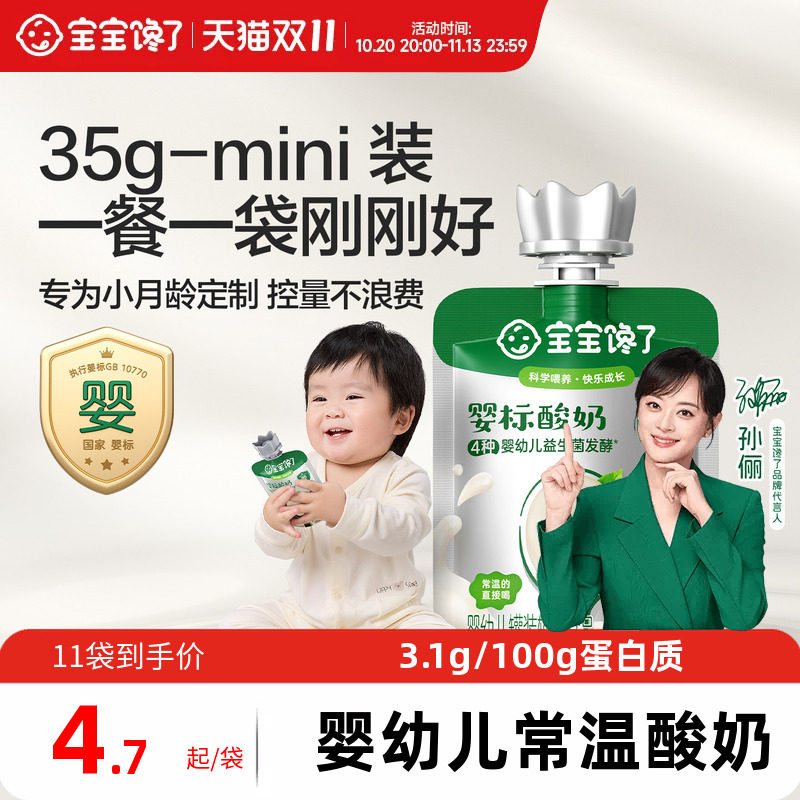 宝宝馋了婴儿酸奶儿童常温奶制零食婴标宝宝辅食益生菌mini装
