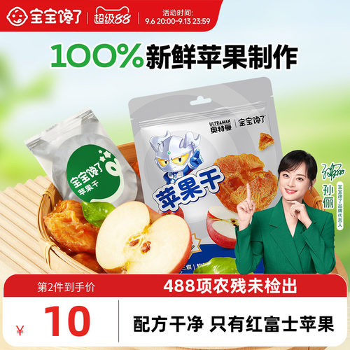 宝宝馋了无添加苹果干