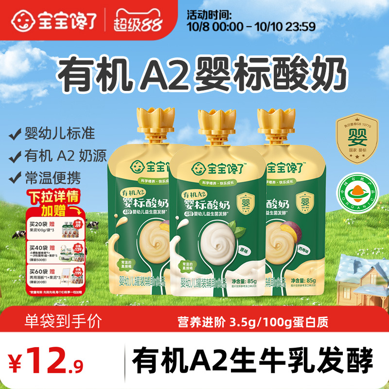 宝宝馋了有机A2婴儿酸奶无添加白砂糖婴标儿童常温酸奶宝宝辅食