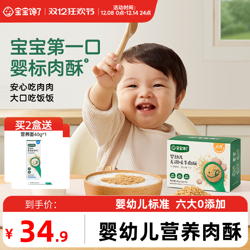 肉酥符合婴幼儿标准添加钙铁锌