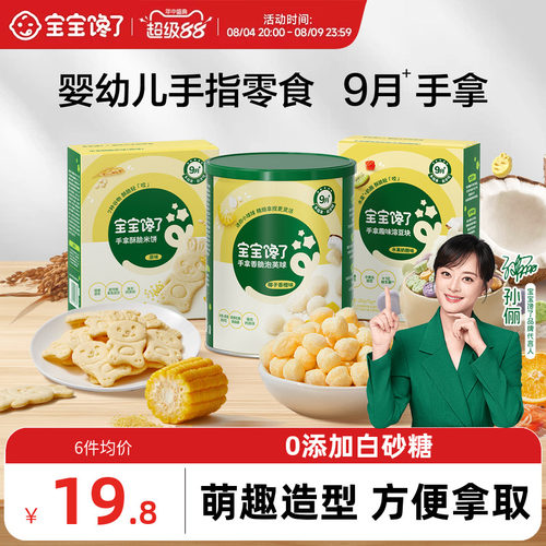 宝宝馋了手拿香脆泡芙求婴儿溶豆