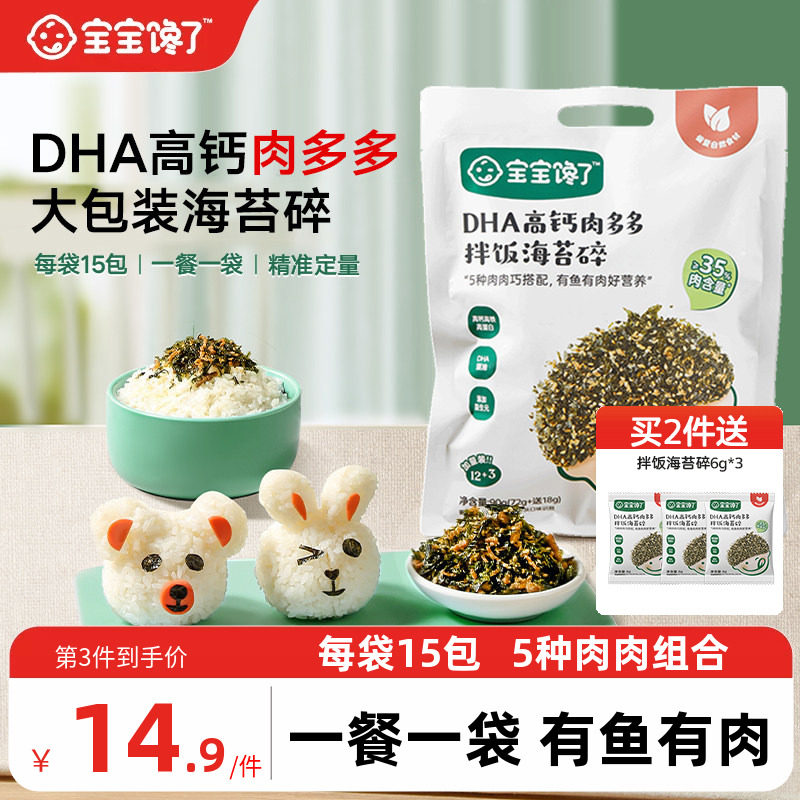 宝宝馋了海苔拌饭碎儿童无添加食盐宝宝饭团寿司材料送婴儿辅食谱