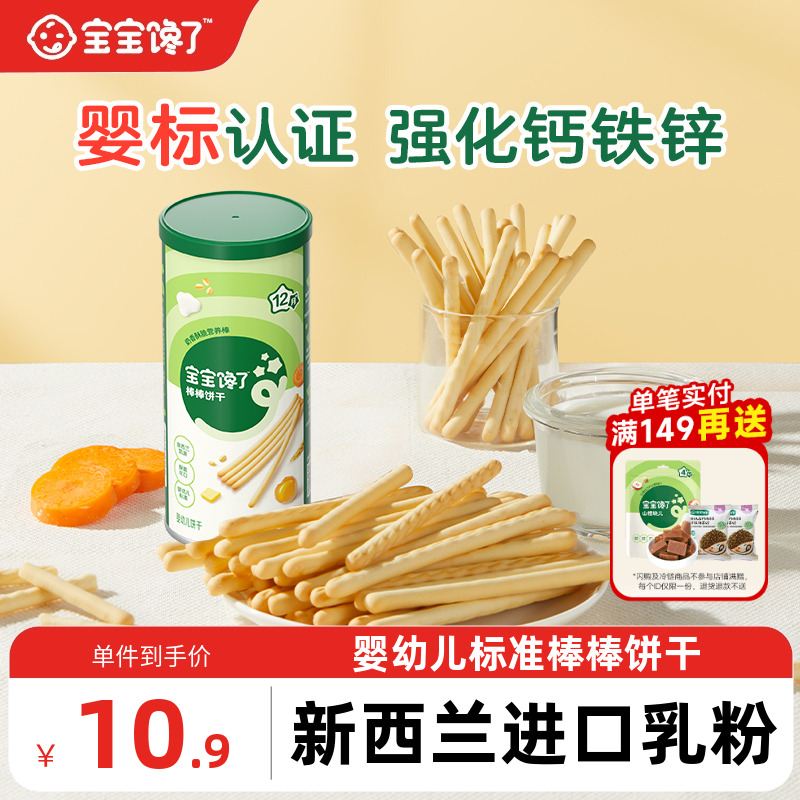 宝宝馋了婴幼儿零食棒棒手指饼干