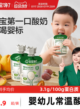 宝宝馋了婴儿酸奶无添加白砂糖儿童常温酸奶零食宝宝辅食mini装