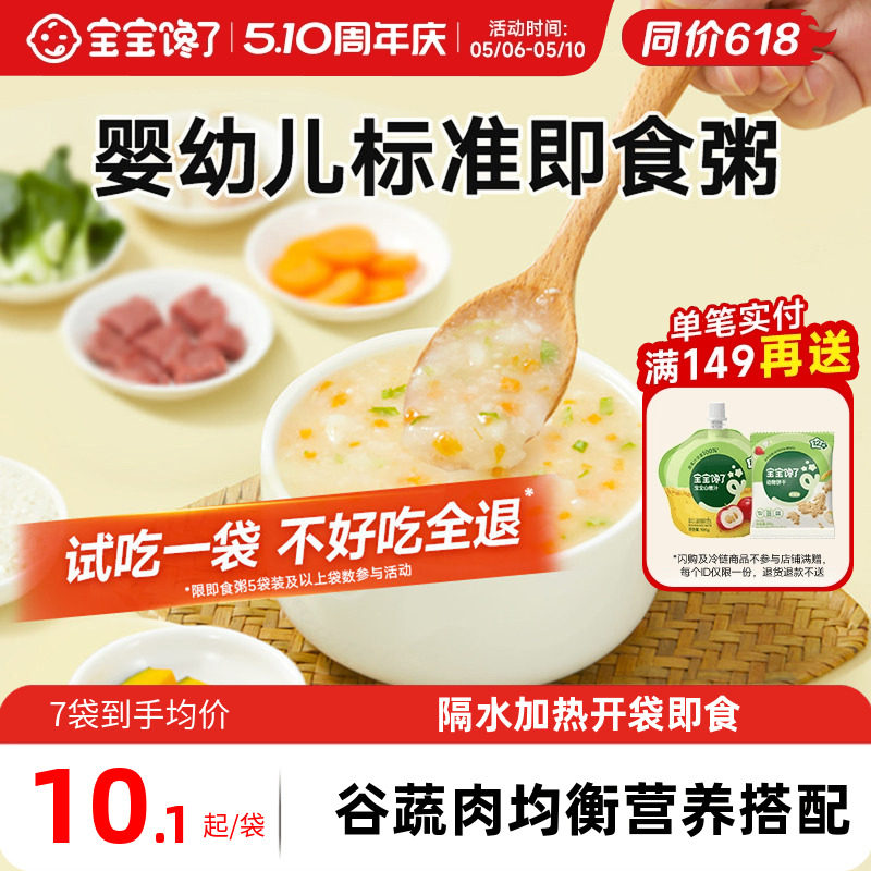 宝宝馋了儿童营养早餐粥米外出即食辅食粥婴儿幼儿宝宝速食一周米