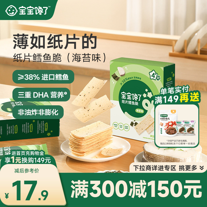 宝宝馋了独立包装锻炼抓握鳕鱼