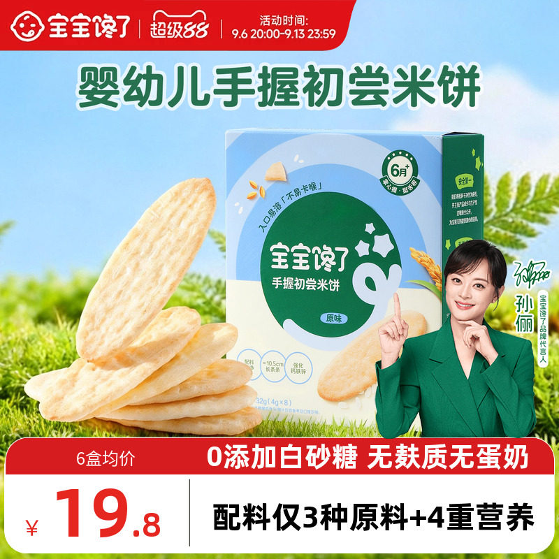 【手指零食】宝宝馋了手握初尝米饼婴儿无添加白糖无麸质宝宝零食