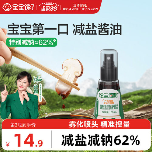 宝宝馋了松茸酱油儿童调味料