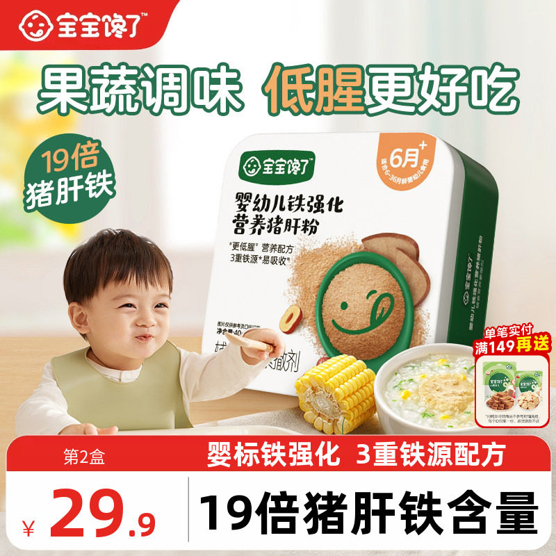 宝宝馋了猪肝粉婴幼儿食用辅食婴儿铁强化肝粉宝宝低腥配方调味粉