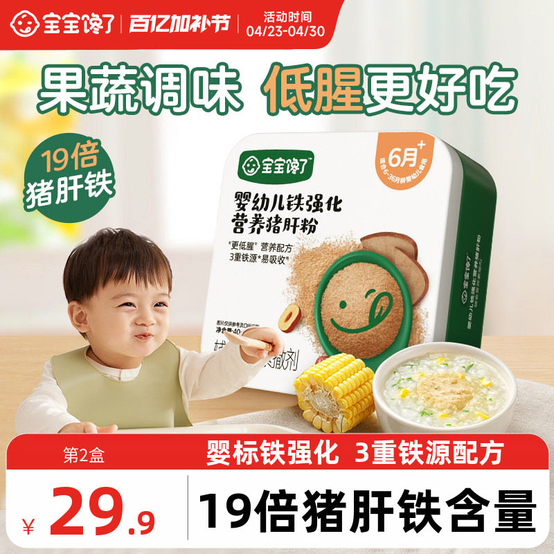 宝宝馋了猪肝粉婴幼儿食用辅食婴儿铁强化肝粉宝宝低腥配方调味粉