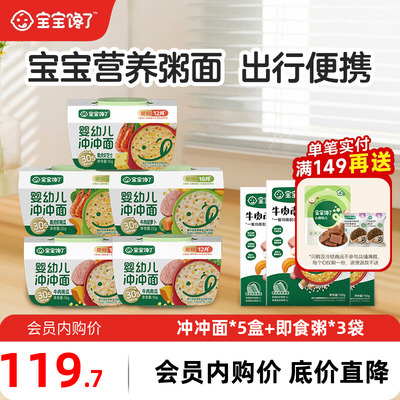 宝宝馋了冲冲面粥营养即食辅食粥
