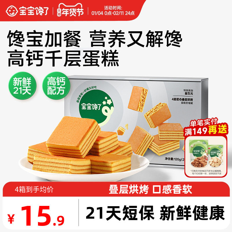 宝宝馋了千层蛋糕儿童零食健康早餐面包送一岁以上宝宝婴儿辅食谱,婴童食品,宝宝饼干,淘宝优惠券,粉丝福利购,淘宝优惠卷
