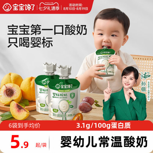 宝宝馋了婴标酸奶常温婴幼儿零食