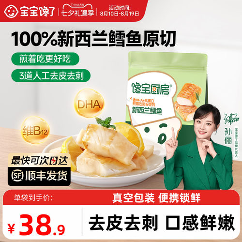 宝宝馋了新西兰鳕鱼中段鳕鱼块