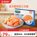 宝宝馋了三文鱼中段原切去刺冷冻海鲜 送婴儿宝宝儿童辅食食谱 包邮