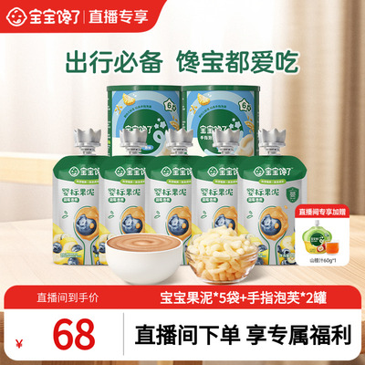 宝宝馋了婴儿辅食果泥手指泡芙