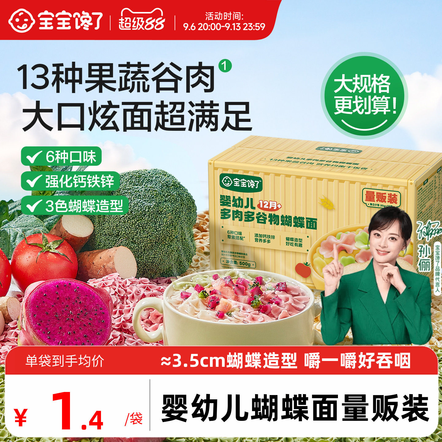 宝宝馋了婴幼儿蝴蝶面量贩装儿童蔬菜造型宝宝面条一岁无添加盐