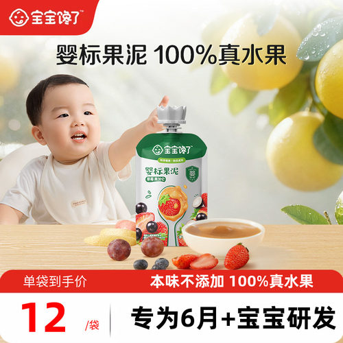 宝宝馋了婴幼儿水果泥婴标辅食