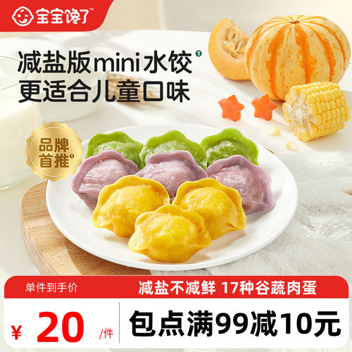 宝宝馋了儿童猪肉虾仁水饺