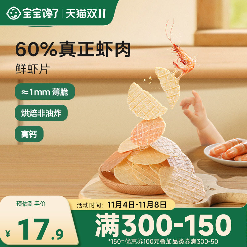 宝宝馋了鲜虾片虾饼儿童零食磨牙饼干无添加送婴儿幼儿辅食食谱高性价比高么？