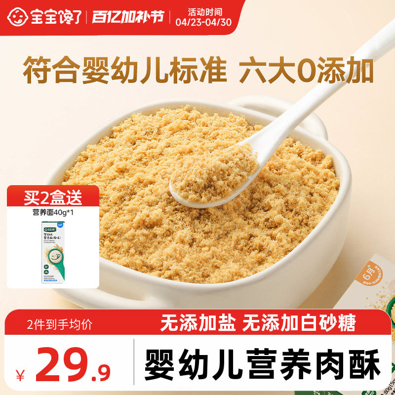 宝宝馋了婴儿肉松辅食牛肉酥6月宝宝无添加盐猪肉酥儿童肉松拌饭
