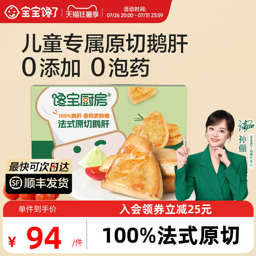 宝宝馋了儿童法式鹅肝独立包装