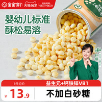 宝宝馋了婴幼儿小馒头宝宝零食无添加香精儿童奶豆8个月+辅食婴儿