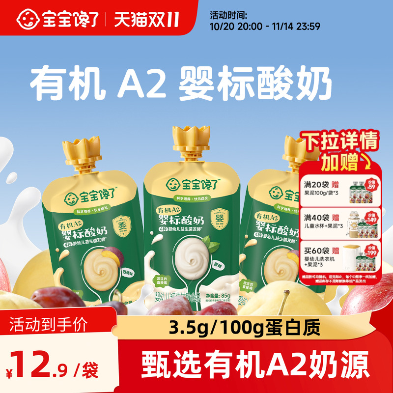 宝宝馋了有机A2酸奶85g