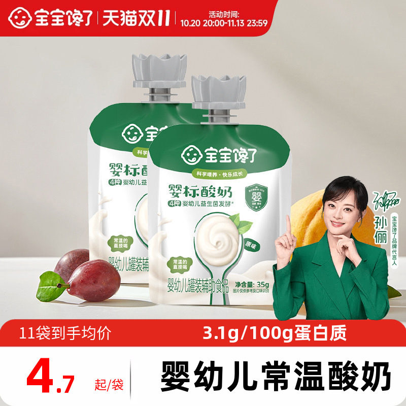 宝宝馋了婴儿酸奶儿童常温酸奶零食宝宝辅食无添加白砂糖mini装