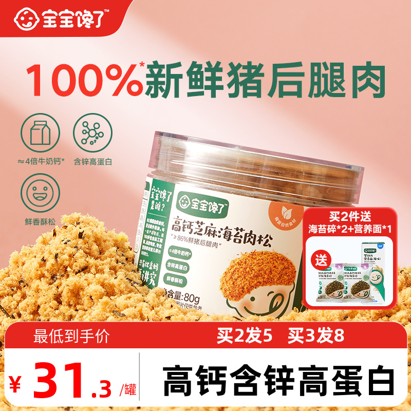 宝宝馋了儿童肉松海苔肉松拌饭料