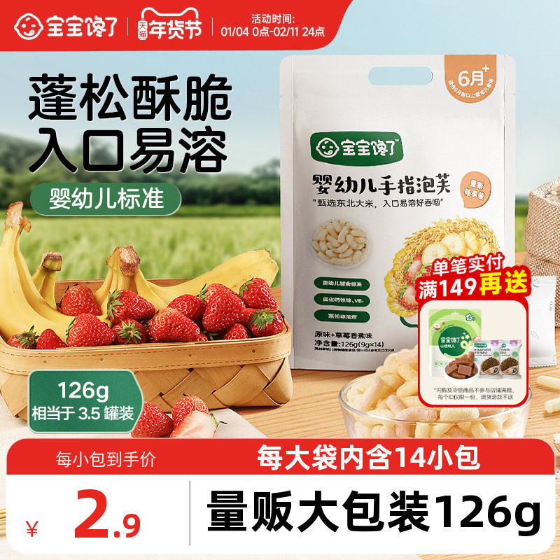 宝宝馋了量贩装手指泡芙条无添加白糖宝宝辅食6个月婴儿吃的零食