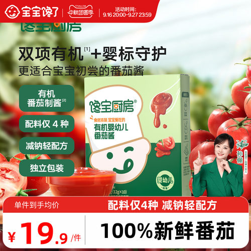 有机婴幼儿番茄酱宝宝馋了