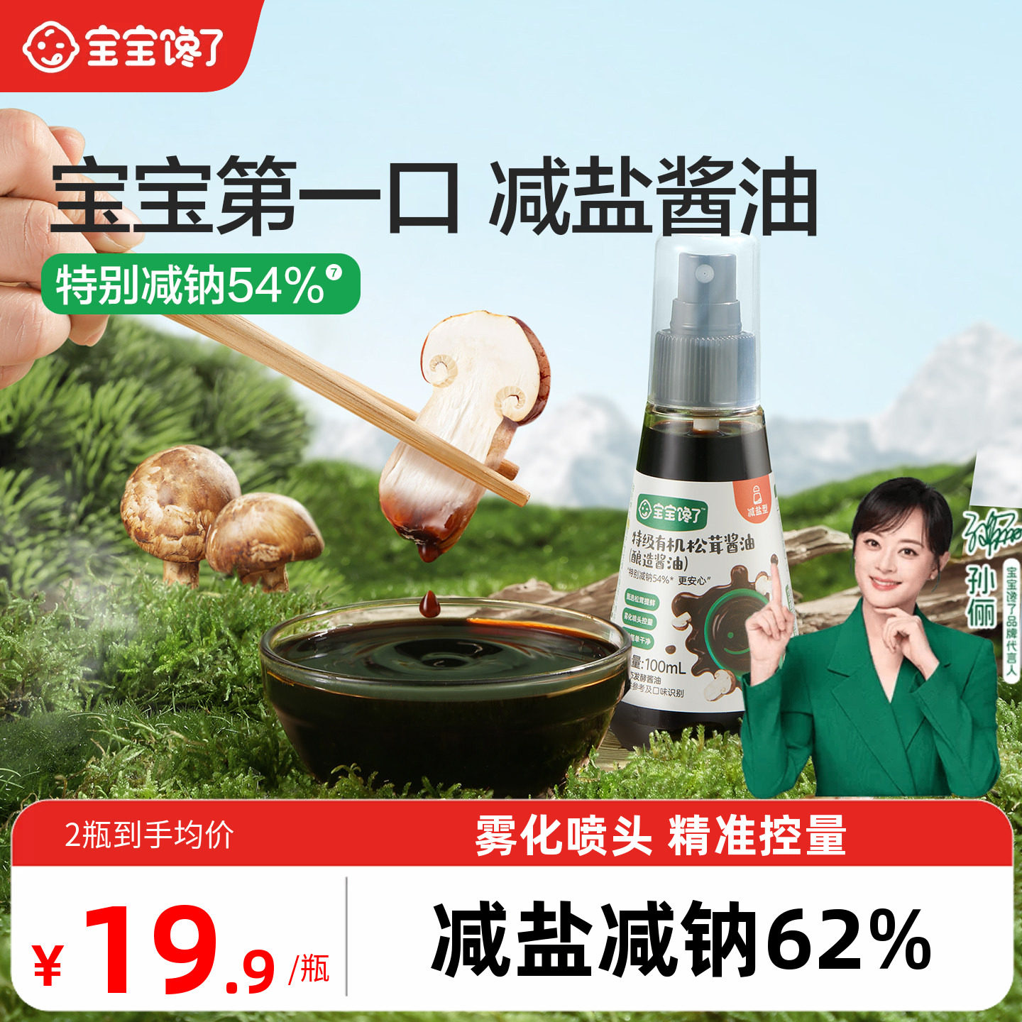 宝宝馋了X馋宝厨房有机松茸酱油儿童调味料减盐送婴儿一岁辅食谱