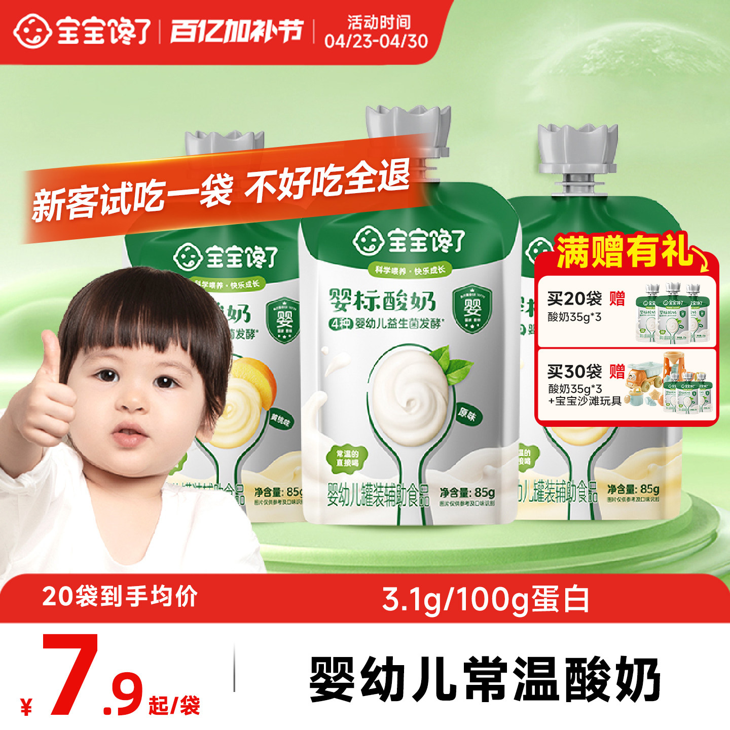 宝宝馋了酸奶85g婴儿无添加糖婴标宝宝辅食饮品儿童常温酸奶零食