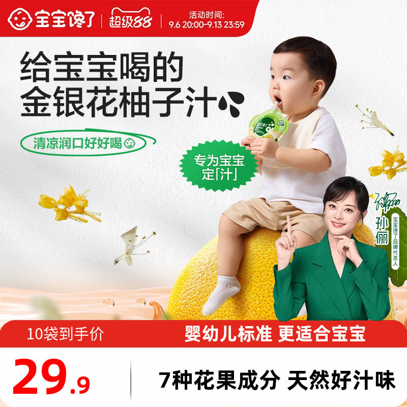 宝宝馋了婴幼儿金银花柚子汁10袋儿童果汁无添加白砂糖宝宝饮料