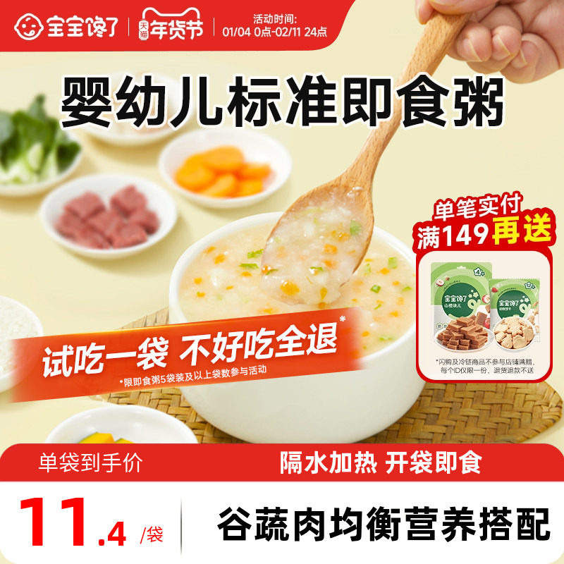 宝宝馋了儿童营养早餐粥米外出即食辅食粥婴儿幼儿宝宝速食一周米,婴童食品,宝宝米/宝宝粥,淘宝优惠券,粉丝福利购,淘宝优惠卷