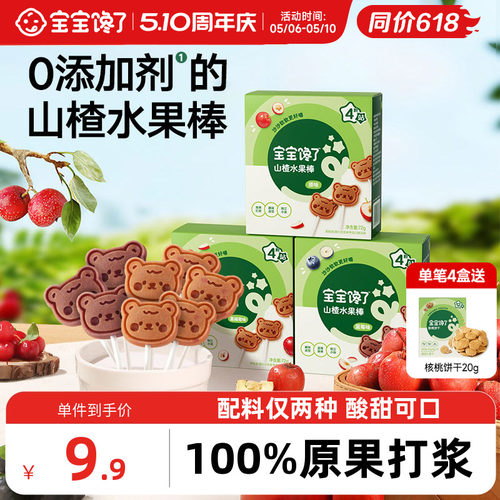 宝宝馋了山楂水果棒无添加零食