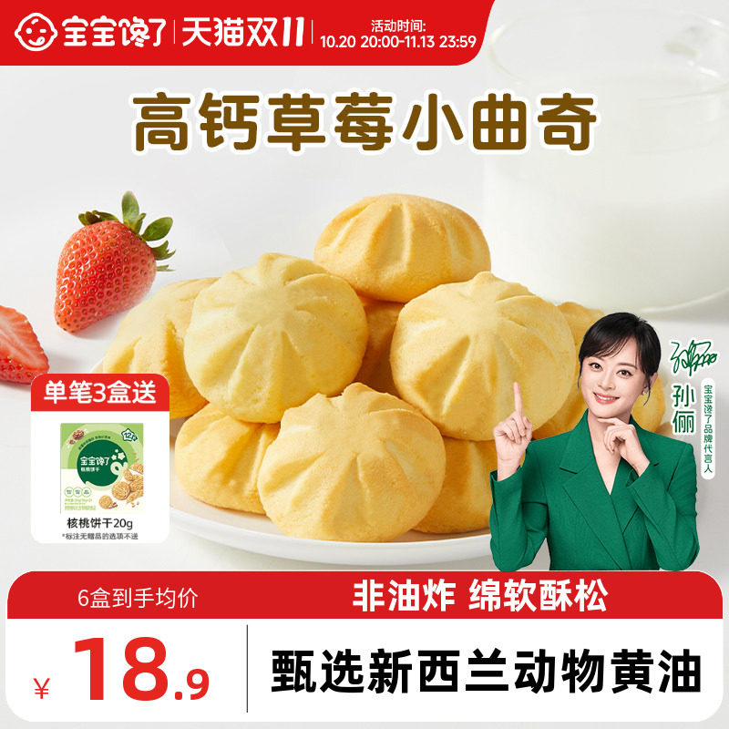 宝宝馋了高钙曲奇饼干儿童零食无添加盐送一岁以上宝宝婴儿辅食谱