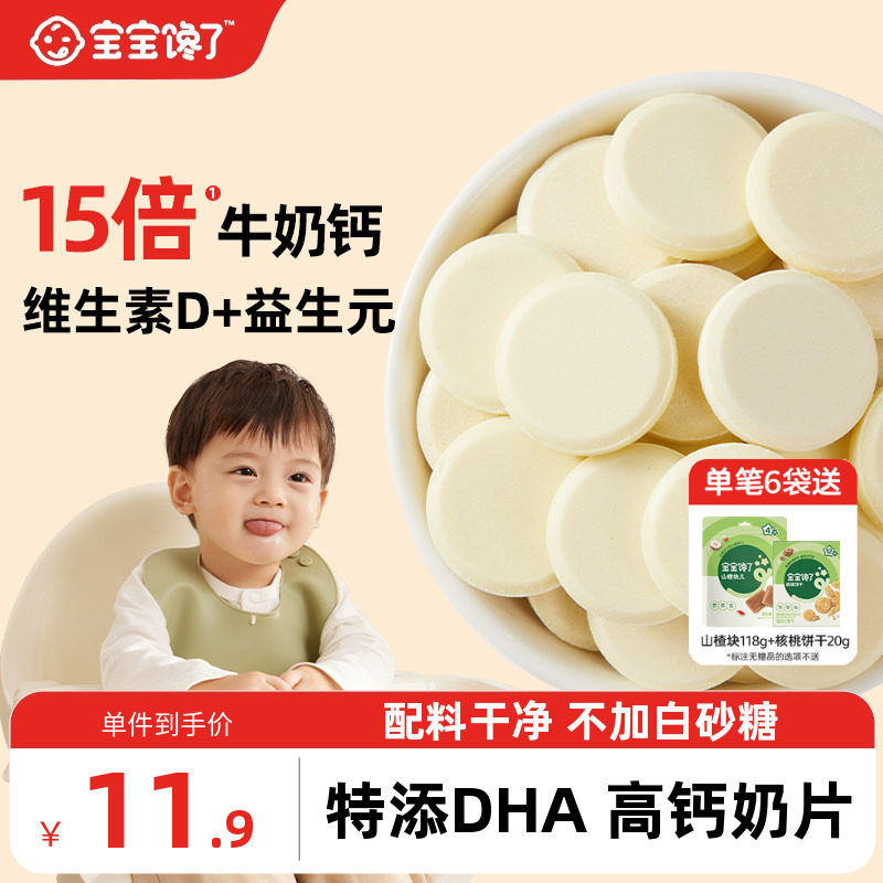 宝宝馋了高钙奶片无添加白砂糖奶贝儿童零食送宝宝婴幼儿婴儿食谱