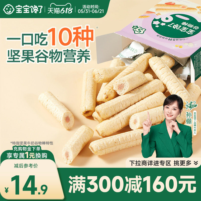 【满减专区】宝宝馋了高钙谷物棒儿童零食磨牙饼干送一岁宝宝食谱