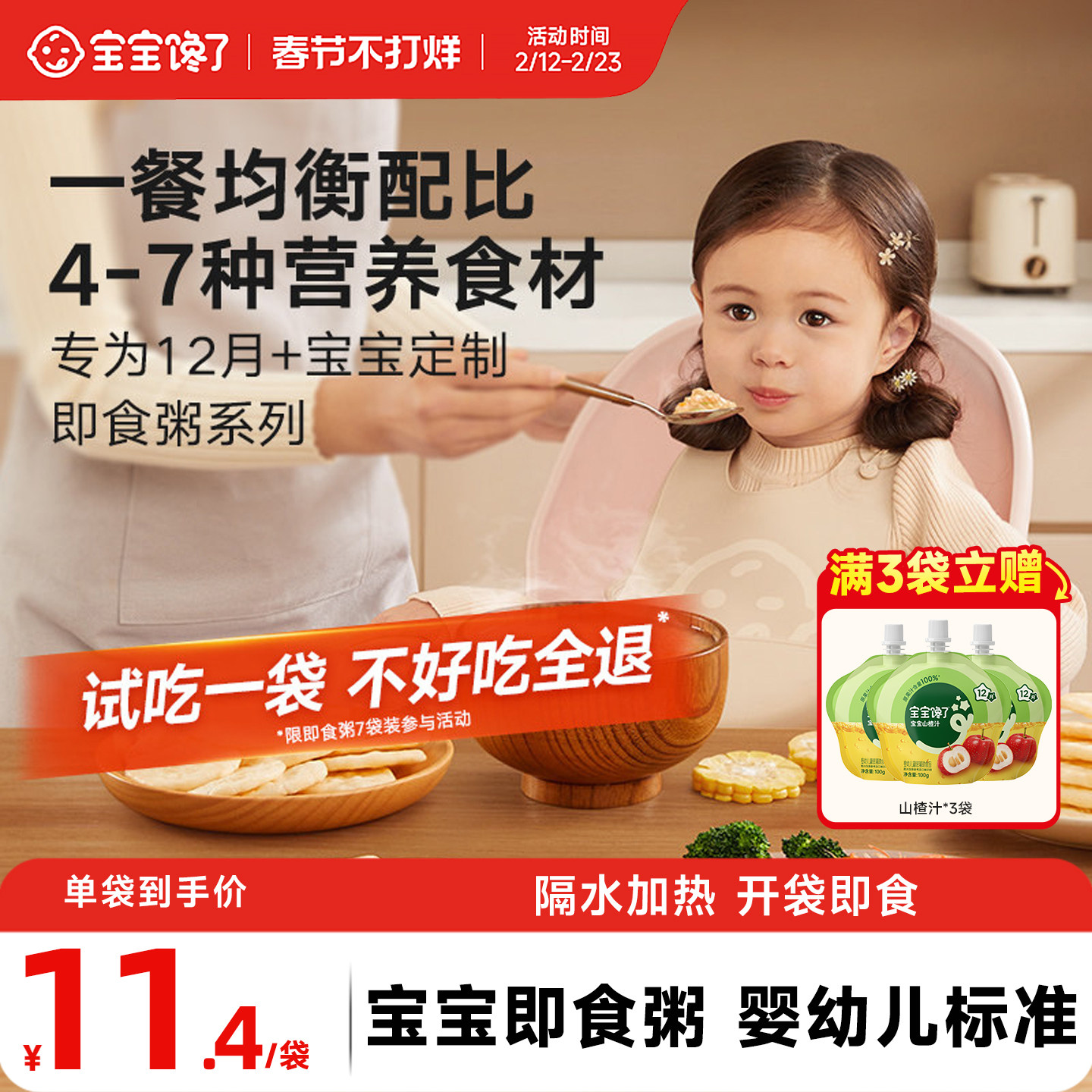 宝宝馋了儿童营养早餐粥米外出即食辅食粥婴儿幼儿一周米速食一岁