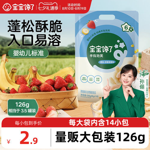 宝宝馋了手指泡芙量贩大包装126g