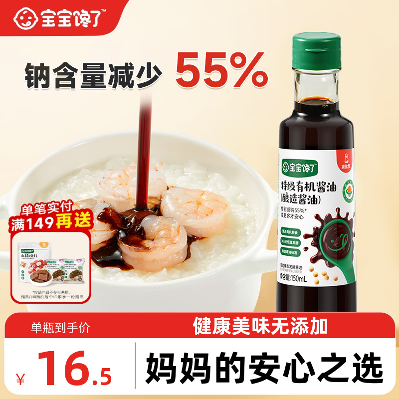 宝宝馋了儿童有机酱油无添加香精调味料减盐型生抽送一岁辅食食谱