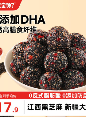 宝宝馋了DHA红枣核桃黑芝麻丸儿童零食坚果送婴幼儿宝宝辅食食谱