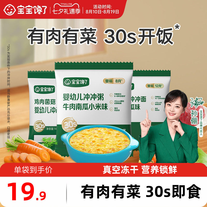 宝宝馋了冲冲面冲冲粥婴幼儿配方分月龄家庭辅食冲冲粥面营养米粉